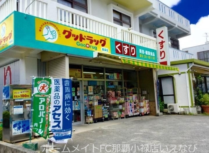 ドラックストア　グッドラッグ島袋店（ドラッグストア）まで1932m