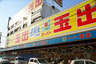 スーパー　スーパー玉出 玉造店（スーパー）まで502m