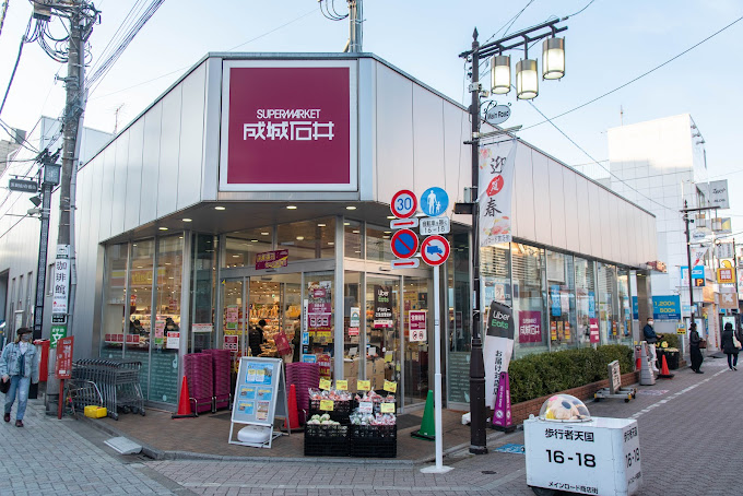 スーパー　成城石井 浜田山店（スーパー）まで193m