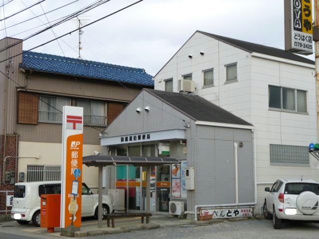 郵便局　鈴鹿道伯郵便局（郵便局）まで452m