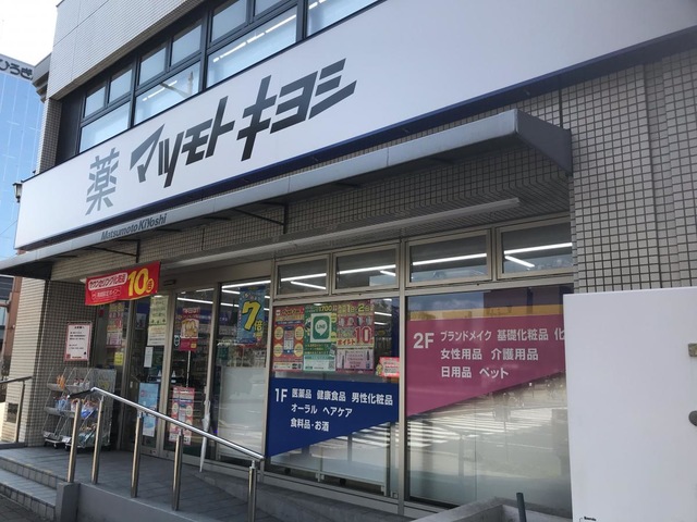 ドラックストア　マツモトキヨシ大手町店（ドラッグストア）まで585m