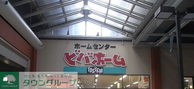 ホームセンター　ビバホームビーンズ赤羽店（ホームセンター）まで731m