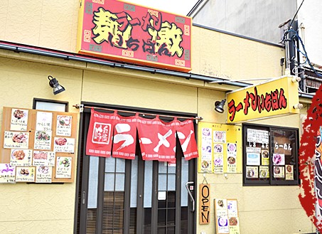 飲食店　ラーメン一番（飲食店）まで374m