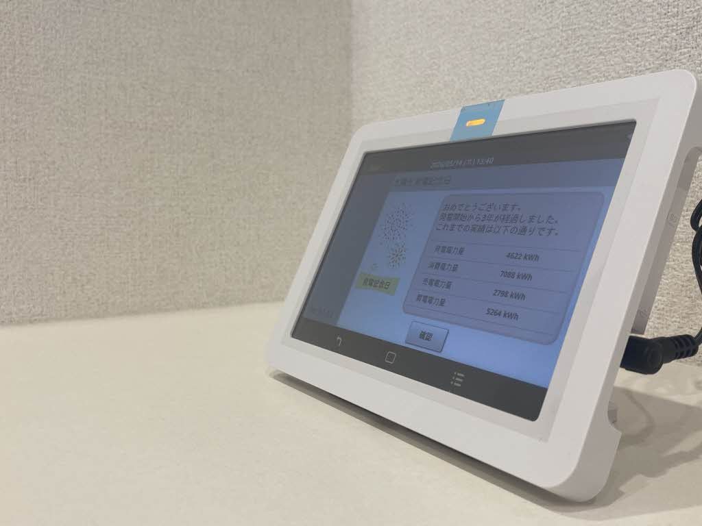 その他設備　太陽光システム