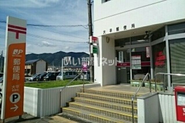 郵便局　大平郵便局（郵便局）まで1470m