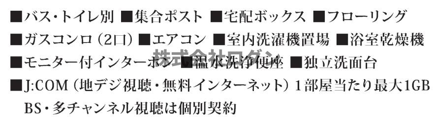 その他設備