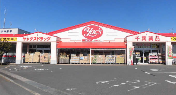 ドラックストア　ヤックスドラッグ 富里店（ドラッグストア）まで727m