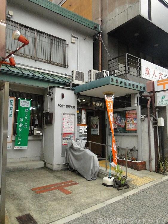 郵便局　三条広道郵便局（郵便局）まで60m