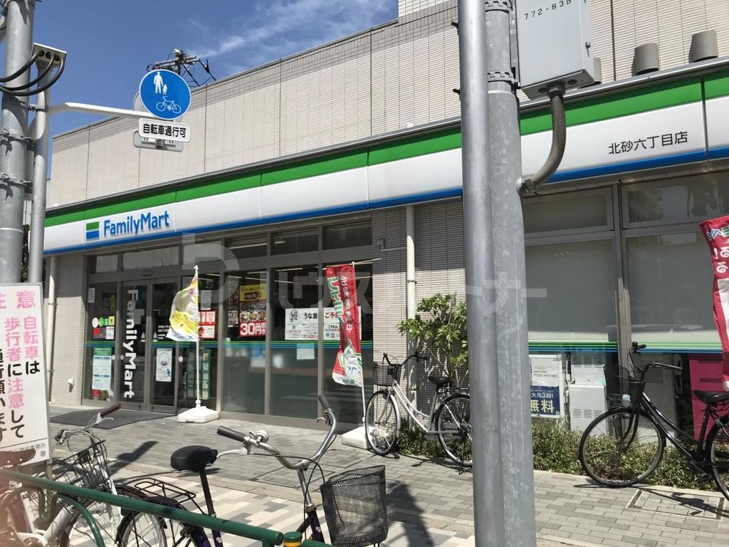 コンビニ　ファミリーマート北砂六丁目店（コンビニ）まで1m