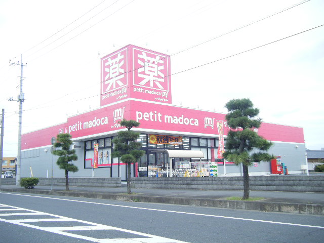 ドラックストア　petit　madoca水戸見川店（ドラッグストア）まで1076m