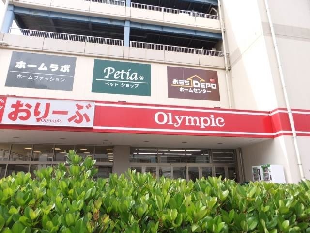 スーパー　Olympicおりーぶ志村坂下店（スーパー）まで357m