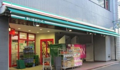 スーパー　まいばすけっと岩本町3丁目店（スーパー）まで285m