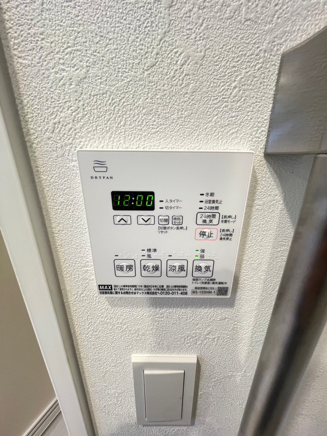 その他設備　浴室換気乾燥機