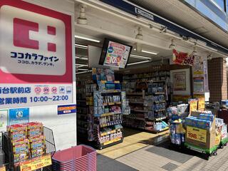 ドラックストア　ココカラファイン西台駅前店（ドラッグストア）まで316m