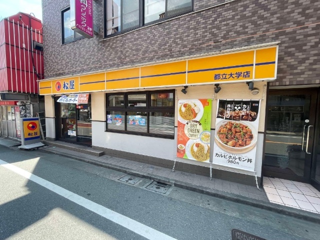 飲食店　松屋都立大学店（飲食店）まで166m