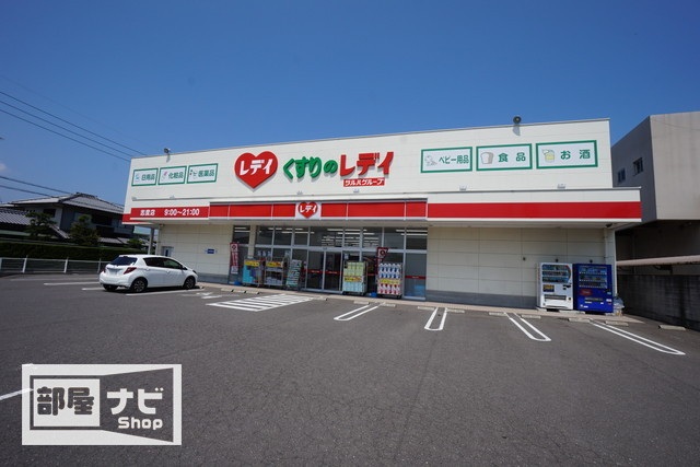 ドラックストア　くすりのレデイ志度店（ドラッグストア）まで959m