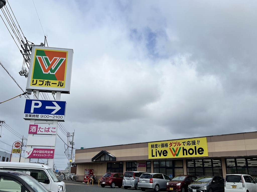 スーパー　リブホール安岡店（スーパー）まで213m