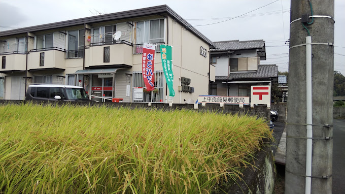 郵便局　上平良簡易郵便局（郵便局）まで417m