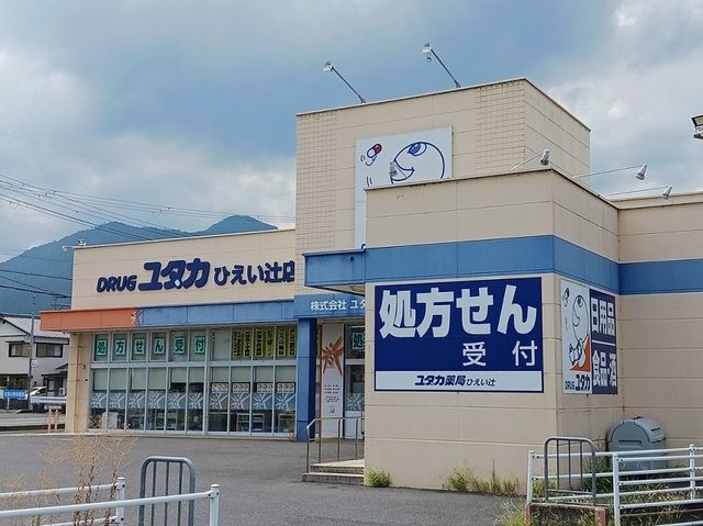 ドラックストア　ドラッグユタカ　比叡辻店（ドラッグストア）まで1200m