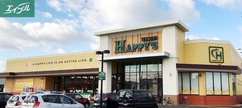 スーパー　ハピッシュ下中野店（スーパー）まで133m