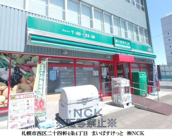 スーパー　まいばすけっと（スーパー）まで342m