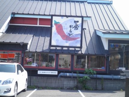 飲食店　一番カルビ元町店（飲食店）まで1200m