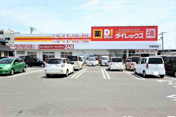 ドラックストア　ダイレックス中島田店（ドラッグストア）まで536m