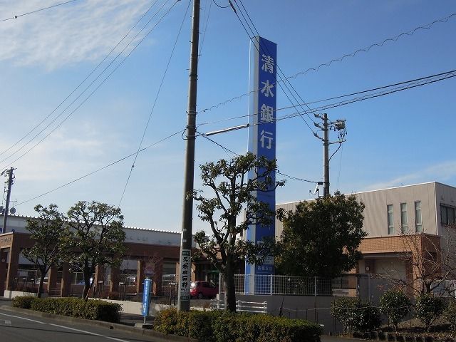 銀行　清水銀行高橋支店（銀行）まで600m