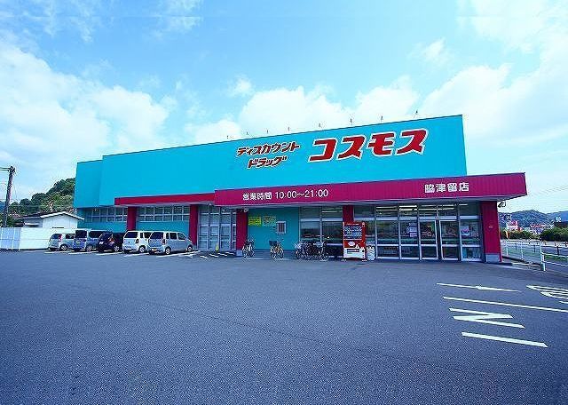 ドラックストア　コスモス（ドラッグストア）まで1200m