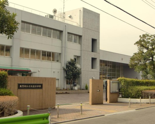 高校・高専　東京都立杉並高校（高校・高専）まで297m
