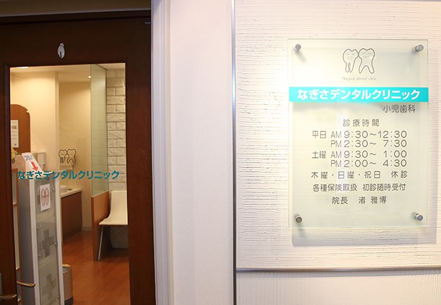 病院　なぎさデンタルクリニック（病院）まで493m