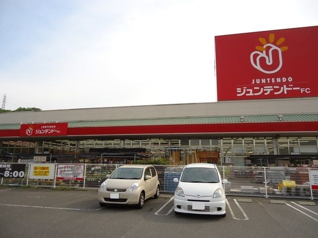 ホームセンター　ジュンテンドーFC水呑店（ホームセンター）まで750m