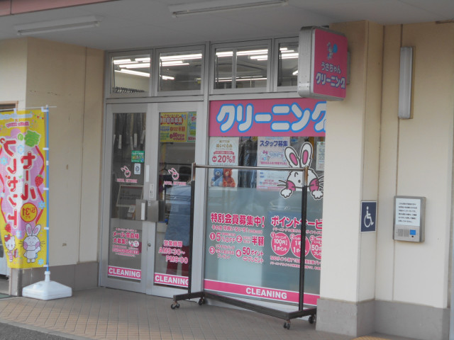 その他　うさちゃんクリーニングコープみらい牟礼店（その他）まで1000m