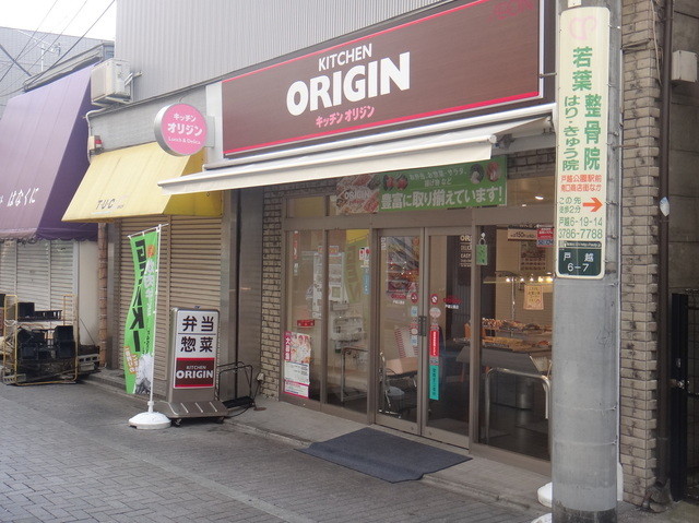 飲食店　キッチンオリジン戸越公園店（飲食店）まで374m