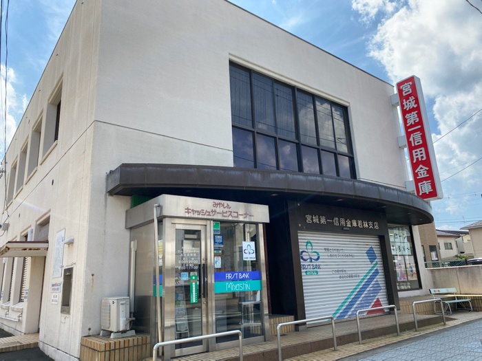 銀行　宮城第一信用金庫若林支店（銀行）まで600m