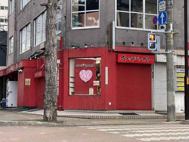 飲食店　イソップベーカリー（飲食店）まで181m