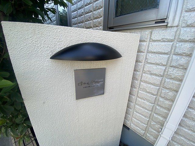 その他共有部分　【初期費用分割・クレカ対応】一都三県のお部屋探しは2025…