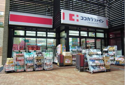 ドラックストア　ココカラファイン 目黒大橋店（ドラッグストア）まで7m