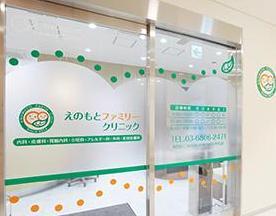 病院　えのもとファミリークリニック（病院）まで300m