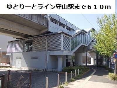 その他　守山駅（その他）まで610m