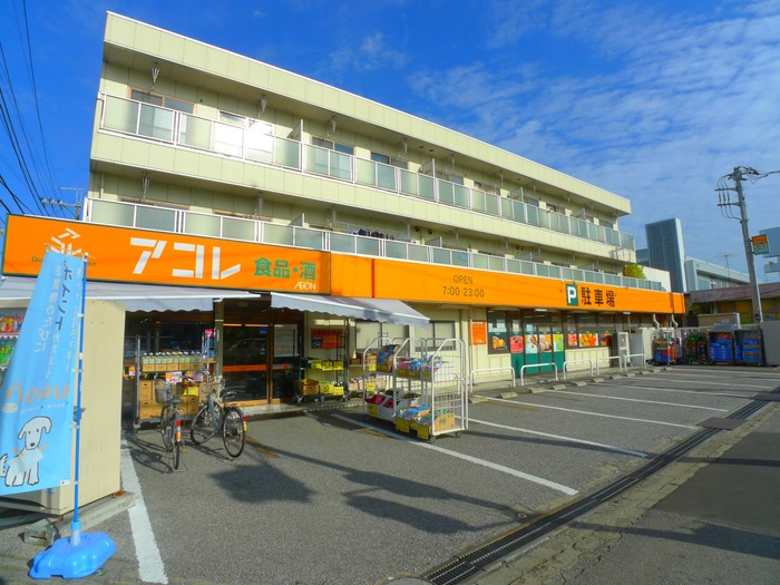 スーパー　アコレ（スーパー）まで450m