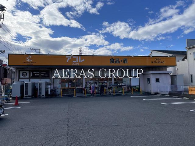 スーパー　アコレ 鶴瀬西2丁目店（スーパー）まで441m