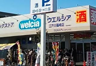 ドラックストア　ウエルシア江戸川篠崎店（ドラッグストア）まで810m