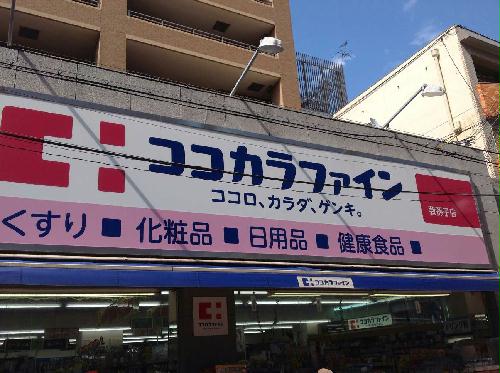 その他　スーパー隣にはドラッグストア！化粧品から日用品まで揃う！