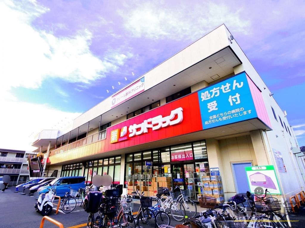 ドラックストア　サンドラッグ三鷹牟礼店（ドラッグストア）まで1120m