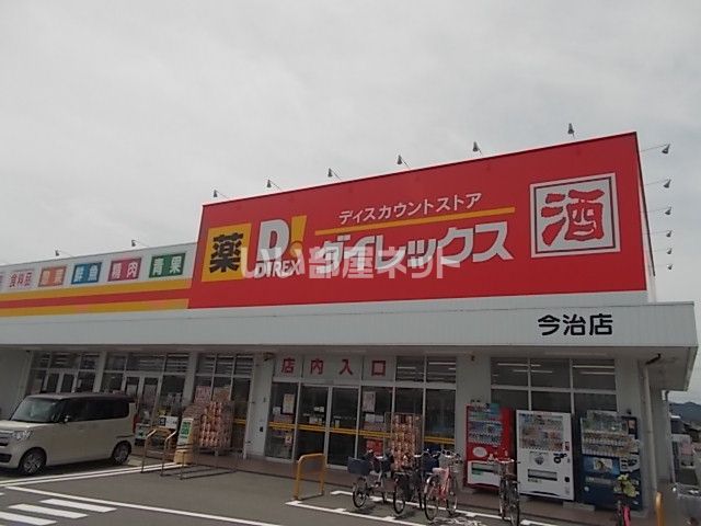 その他　ダイレックス 今治店（その他）まで2049m
