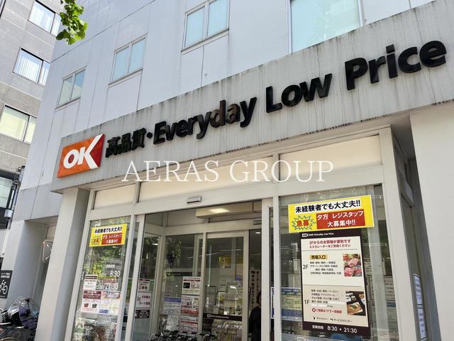 スーパー　オーケー 下落合店（スーパー）まで155m