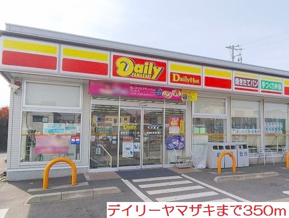その他　デイリーヤマザキまで350m