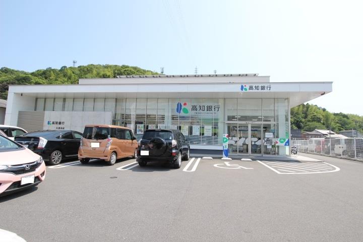 銀行　（株）高知銀行／大津支店（銀行）まで580m