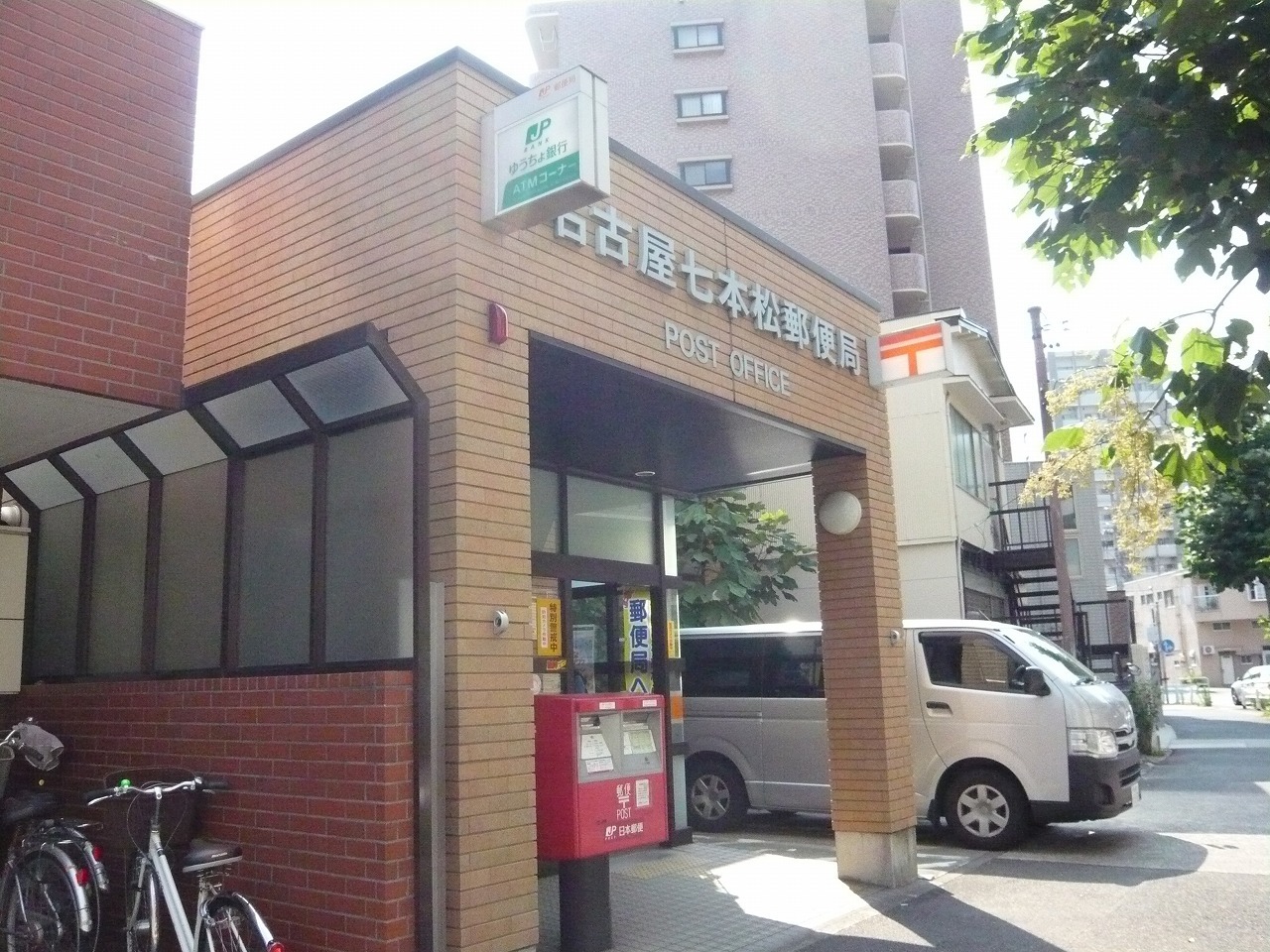 郵便局　名古屋七本松郵便局（郵便局）まで198m